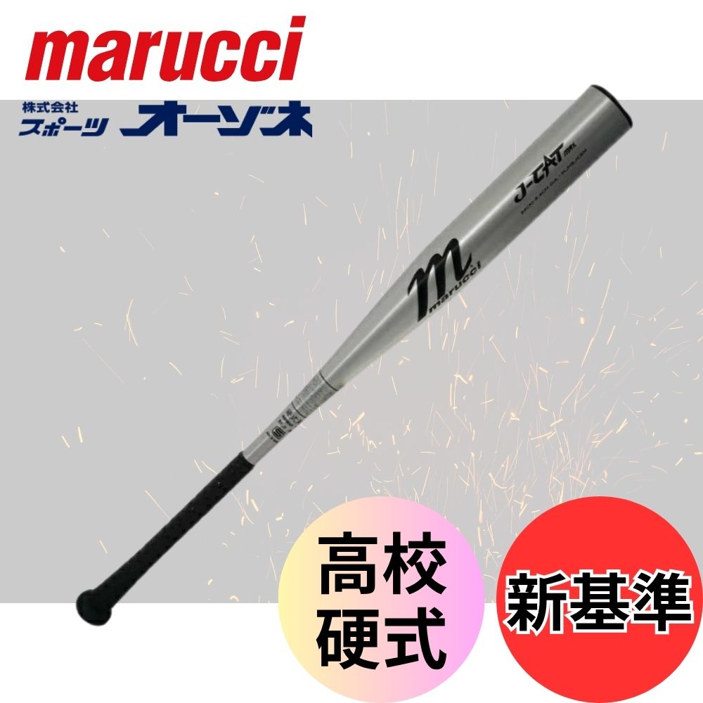 ブランド,marucci(マルーチ) | スポーツ用品の総合通販 Sports Ohzone