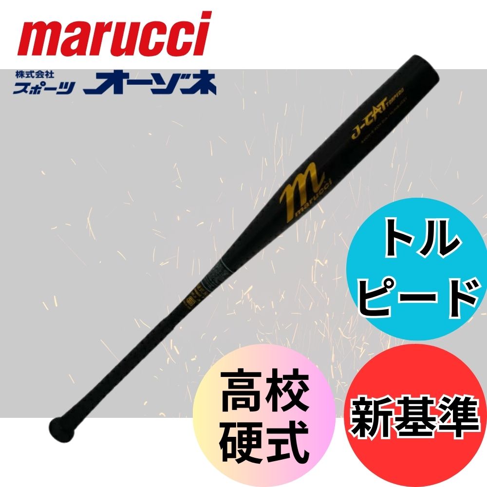 ブランド,marucci(マルーチ) | スポーツ用品の総合通販 Sports Ohzone