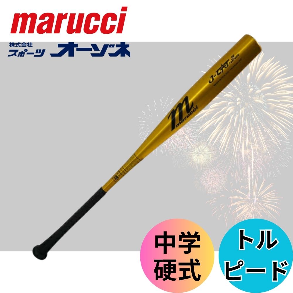 ベースボール・ソフトボール,バット,中学硬式 | スポーツ用品の総合