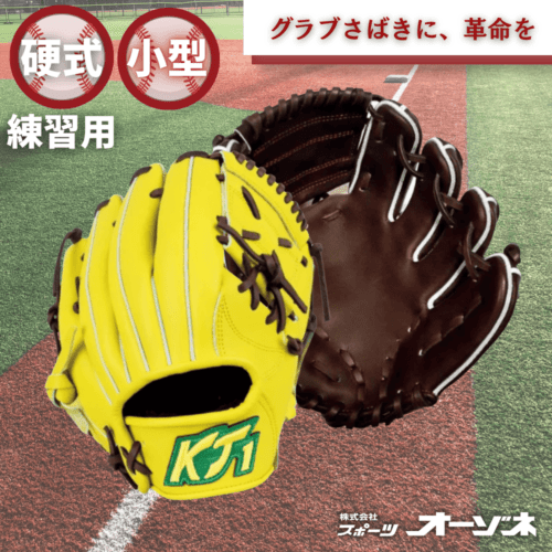 【アウトレット品】硬式・軟式兼用 トレーニンググラブ KT1 ケイティーワン ＜硬式・軟式兼用＞練習用 小型グラブ