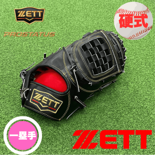 ZETT ゼット 【ダイヤモンドショップ限定】  PROSTATUS PREMIUM  プロステイタス プレミアム　＜店舗展示品＞ 硬式 ファーストミット 頓宮型 （カラー：【1937】	ブラック×ブラウン