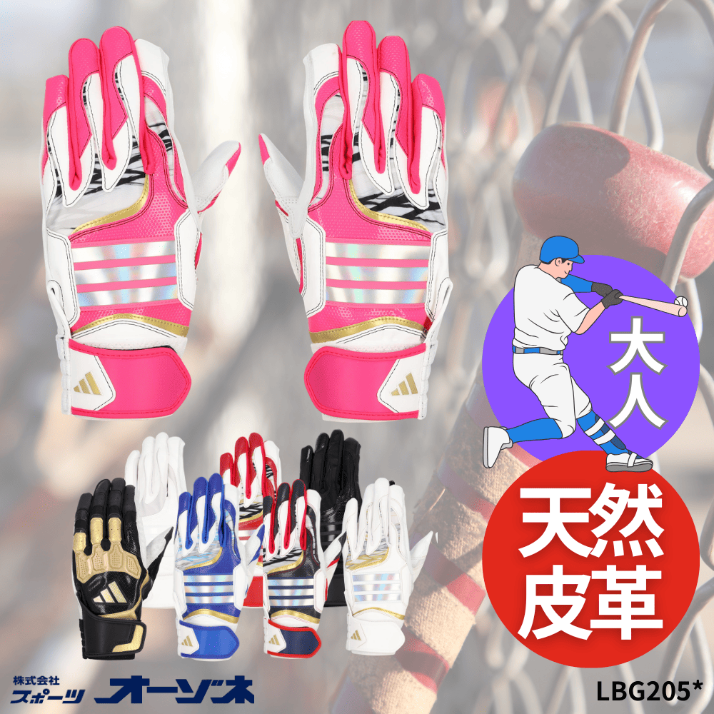 adidas アディダス 一般用 バッティング手袋 TOP1 天然皮革製