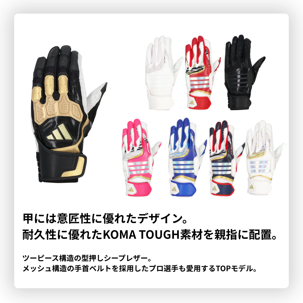 adidas アディダス 一般用 バッティング手袋 TOP1 天然皮革製