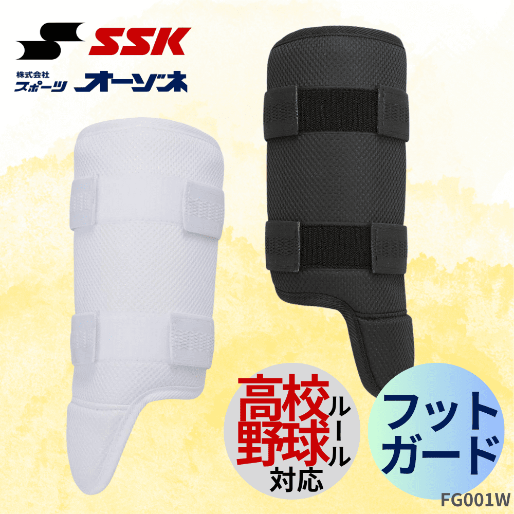 SSK エスエスケイ フットガード 甲無しタイプ (右打者用/左打者用 別
