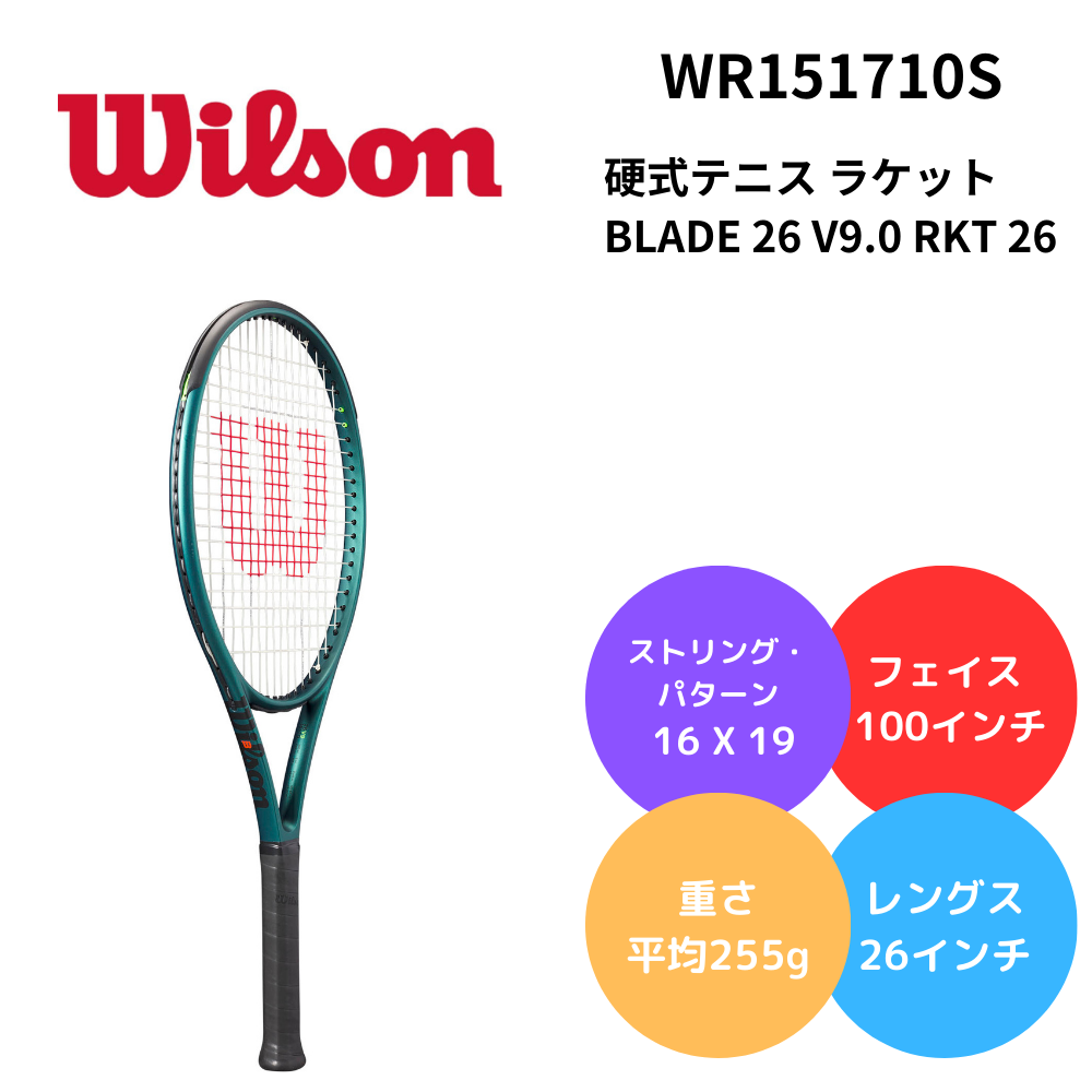 WILSON ウィルソン 硬式テニス ラケット BLADE 26 V9.0 RKT 26