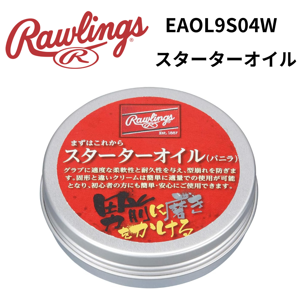 Rawlings 硬式グローブ、ローリングスグラブ オイル Rawlings ローリングス スターターオイル | グラブメンテナンス