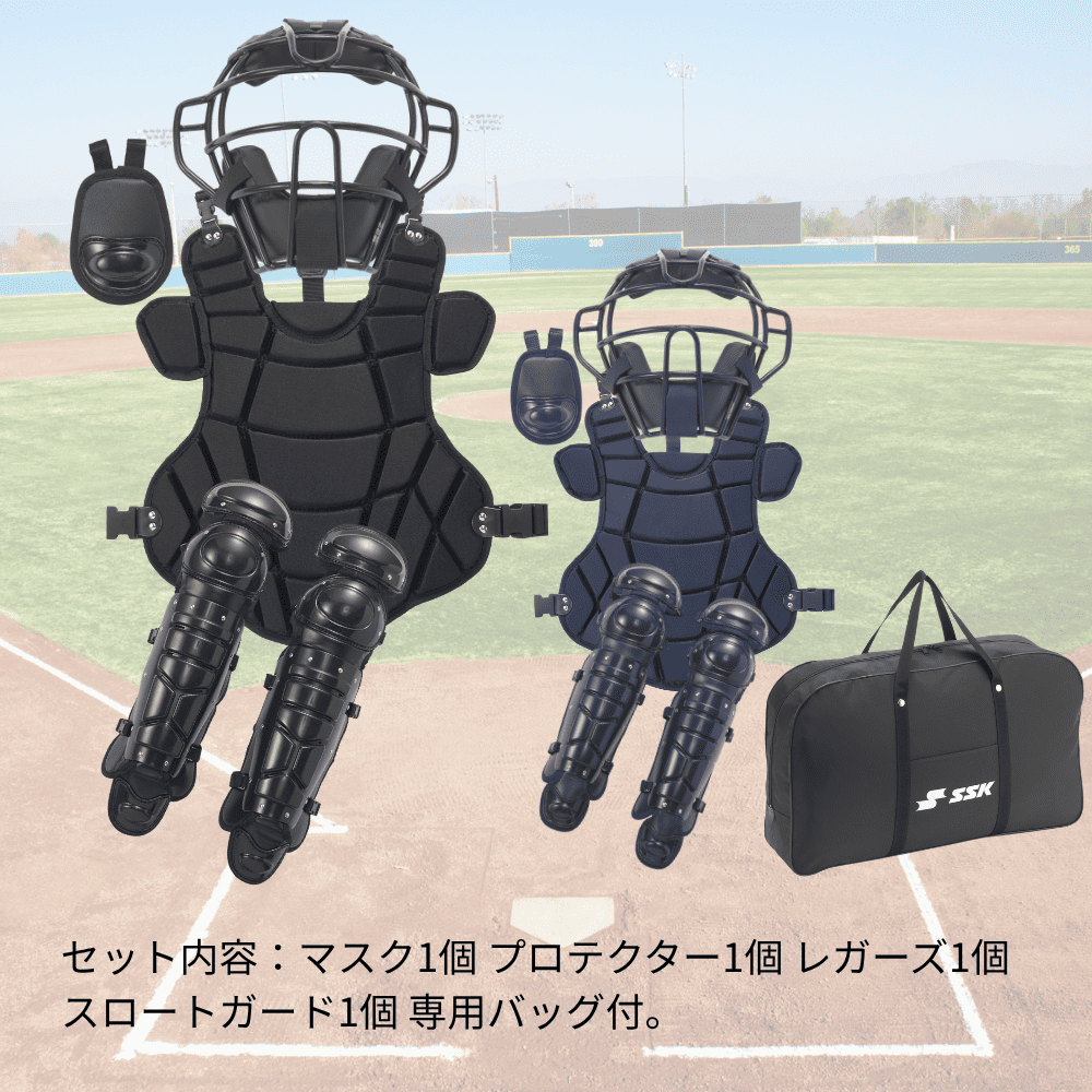 SSK エスエスケイ 硬式用 防具 4点セット ポリエステルタイプ (専用バッグ付き)