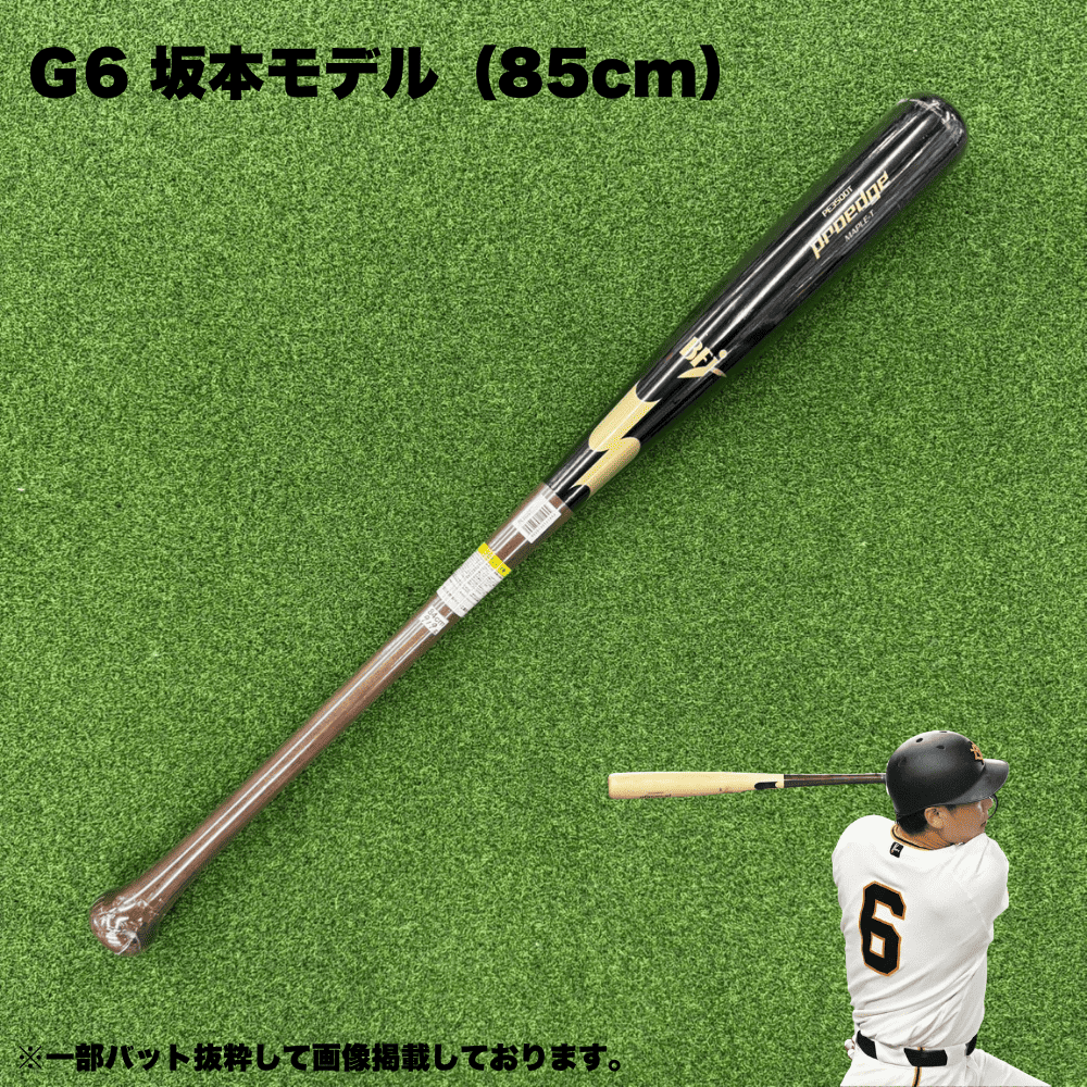 NPB SSK proedge 硬式木製バット PRO650BTP アウトレット】SSK エスエスケイ PROEDGE プロエッジ 硬式木製バット