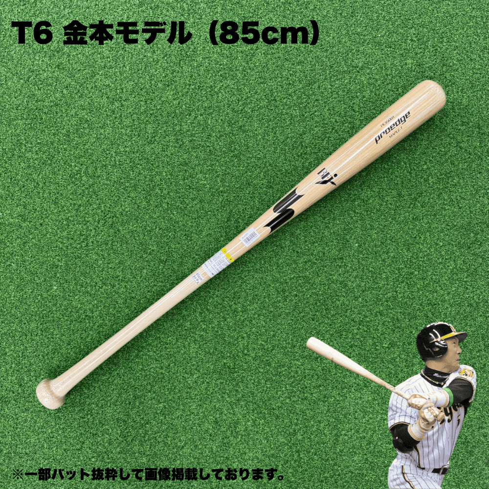 アウトレット】SSK エスエスケイ PROEDGE プロエッジ 硬式木製バット