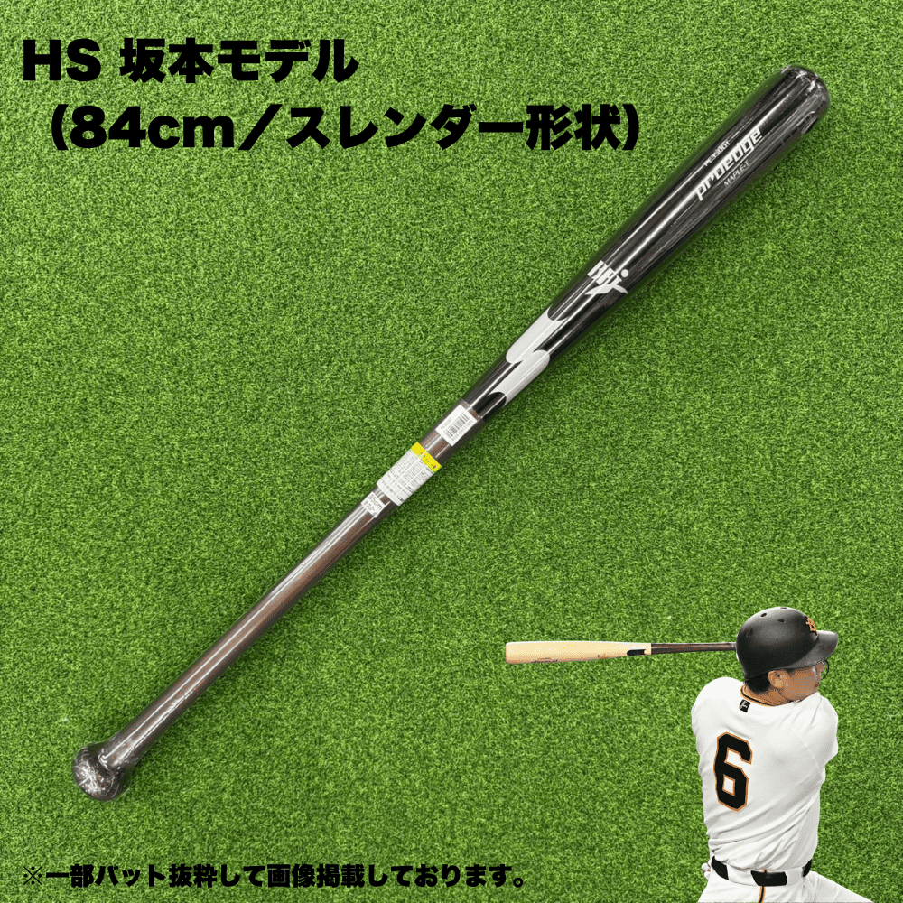 アウトレット】SSK エスエスケイ PROEDGE プロエッジ 硬式木製バット
