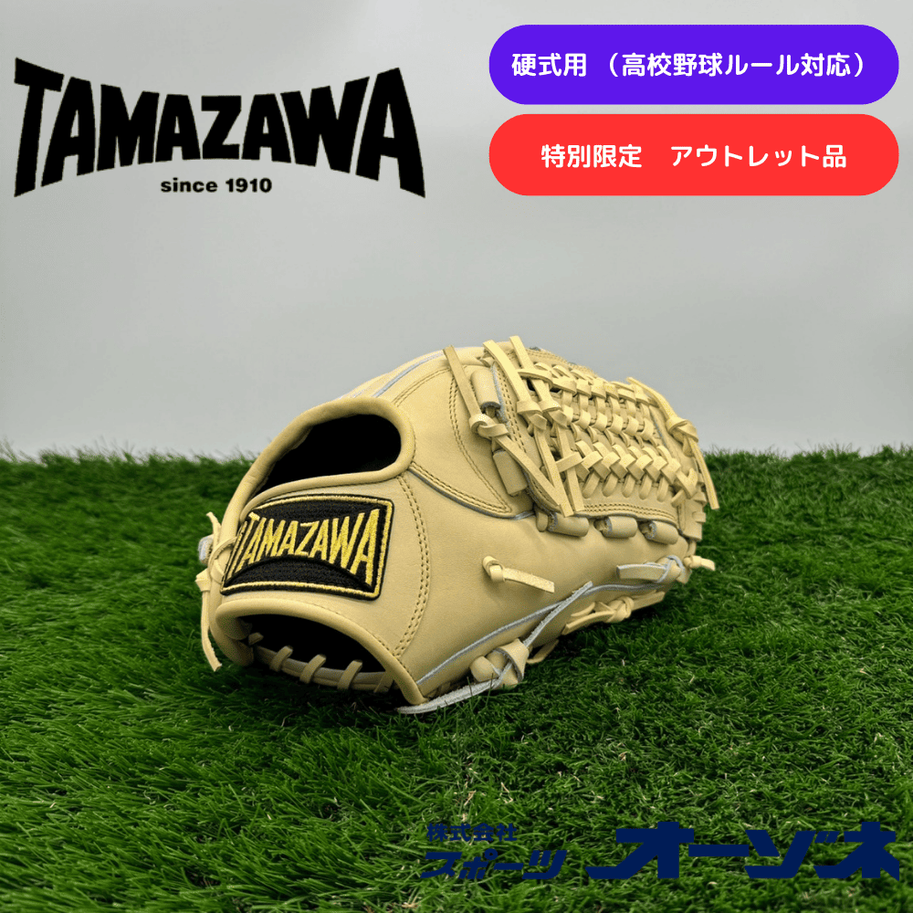 玉澤 TAMAZAWA 硬式 グローブ [内野手用] サイズ：28cm 06型 ステア