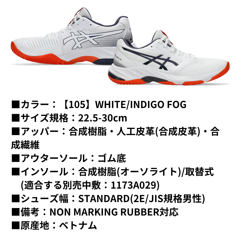 ASICS アシックス NETBURNER BALLISTIC FF 3 ネットバーナーバリ