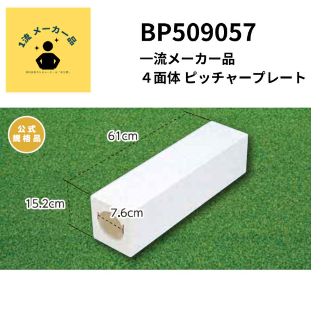 ゼット ZETT ピッチャープレート ZBV99 野球 ソフトゴムピッチプレート (ZBV99) ゼット ZETT ピッチャープレート ZBV99 野球 ソフトゴムピッチプレート