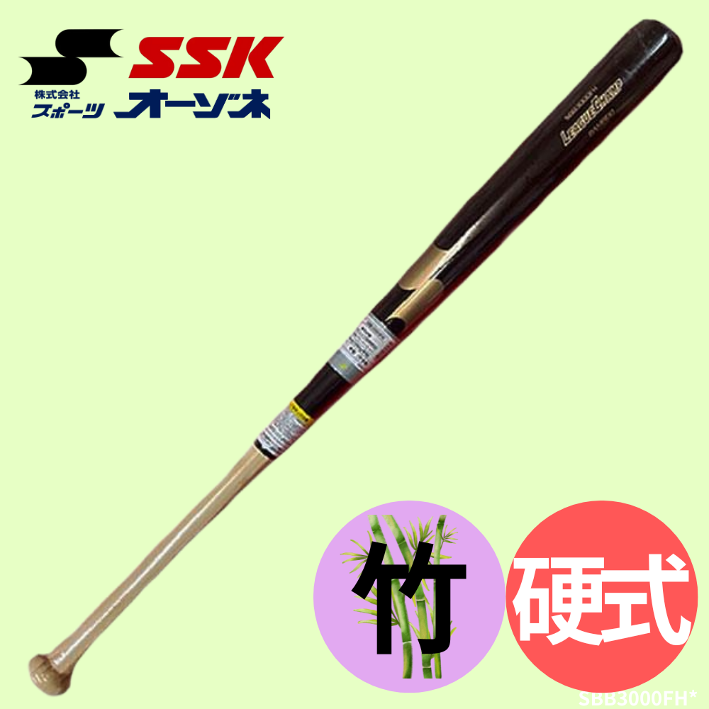 SSK エスエスケイ リーグチャンプ 硬式 竹バット（ヘビータイプ） | 竹