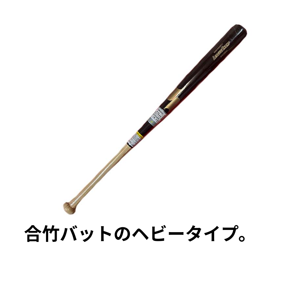 SSK エスエスケイ リーグチャンプ 硬式 竹バット（ヘビータイプ） | 竹
