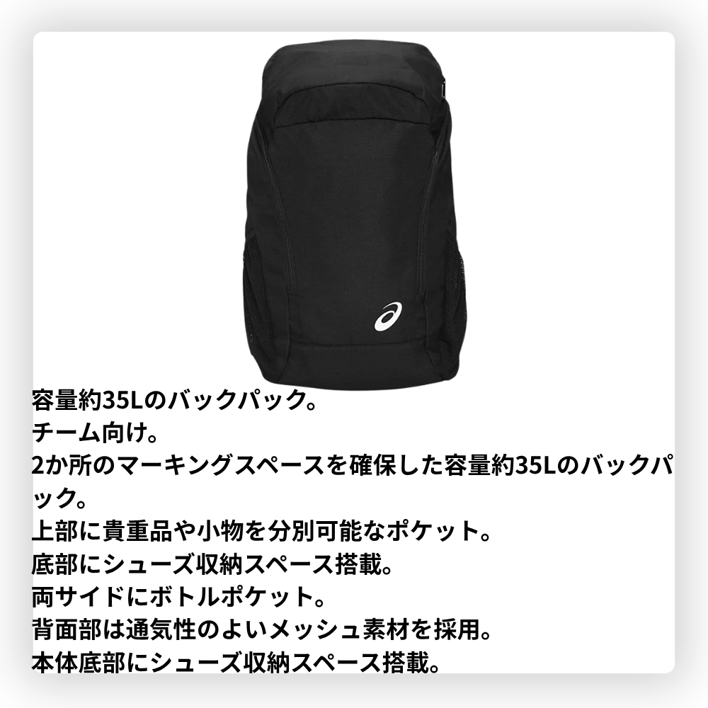 asics バスケットボール用リュック 約35L ASICS アシックス ＜チーム＞ バックパック (容量：約35L) | リュック