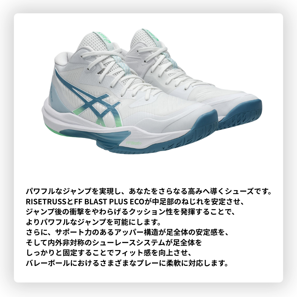 ASICS アシックス SKY ELITE FF MT 3 スカイエリート バレーボール