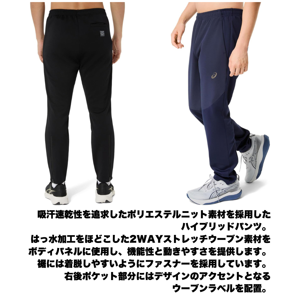ASICS アシックス ＜チーム対応＞ DRY HYBRID KNIT PANT ドライ ニットパンツ ジャージ