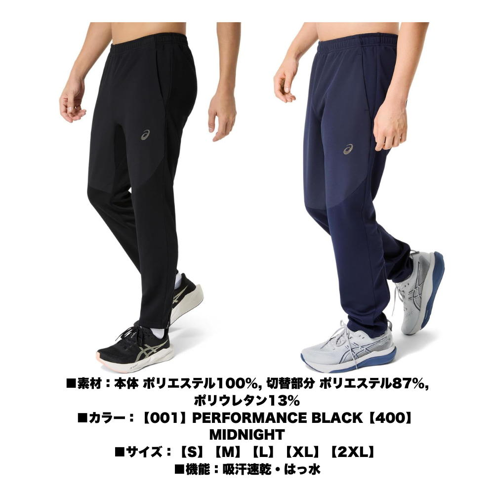 ASICS アシックス ＜チーム対応＞ DRY HYBRID KNIT PANT ドライ ニットパンツ ジャージ