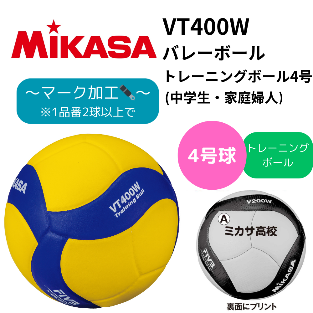 MIKASA ミカサ バレーボール 4号 トレーニングボール(約400g