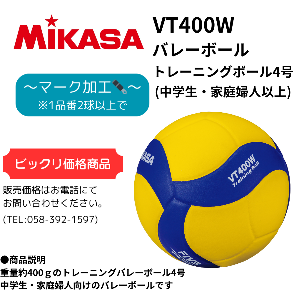 中古　ミカサ バレーボール トレーニングボール　4号 V400W-AT-TR 楽天市場】【送料無料】ミカサ トレーニングボール 4号球