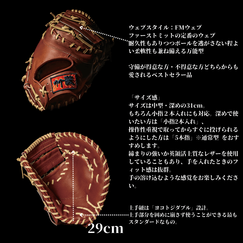 竹藪 タケヤブ ＜高校野球ルール対応＞ 硬式 一塁手用 ファースト