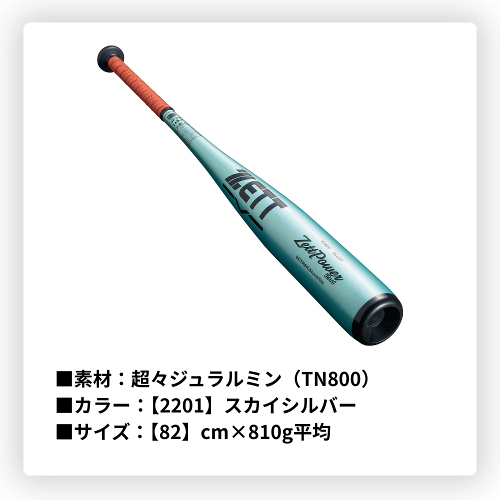 ZETT ZettPower 硬式用 ZETT ゼット ＜限定カラー＞ ZETTPOWER 2nd ゼットパワー 中学硬式
