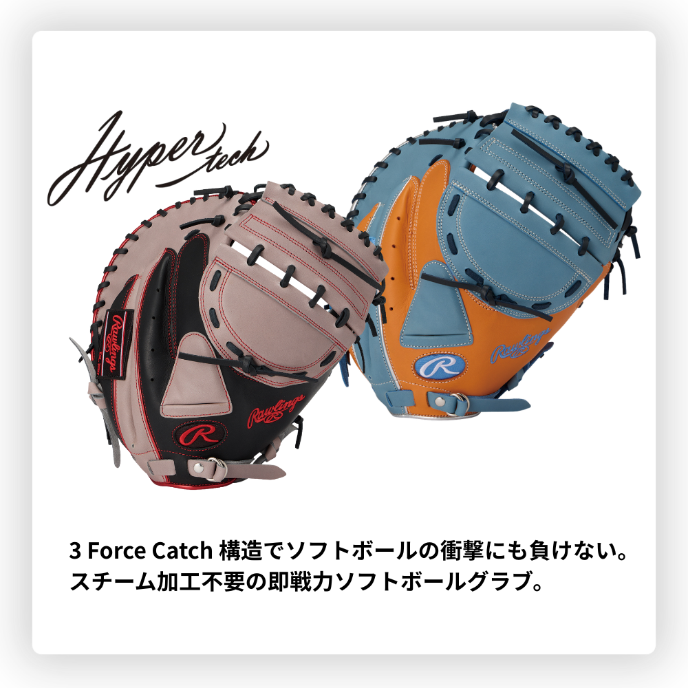 Rawlings ローリングス SOFT HYPER TECH COLORS ソフトボール用