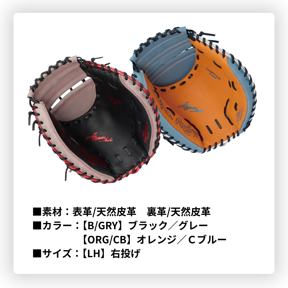Rawlings ローリングス SOFT HYPER TECH COLORS ソフトボール用