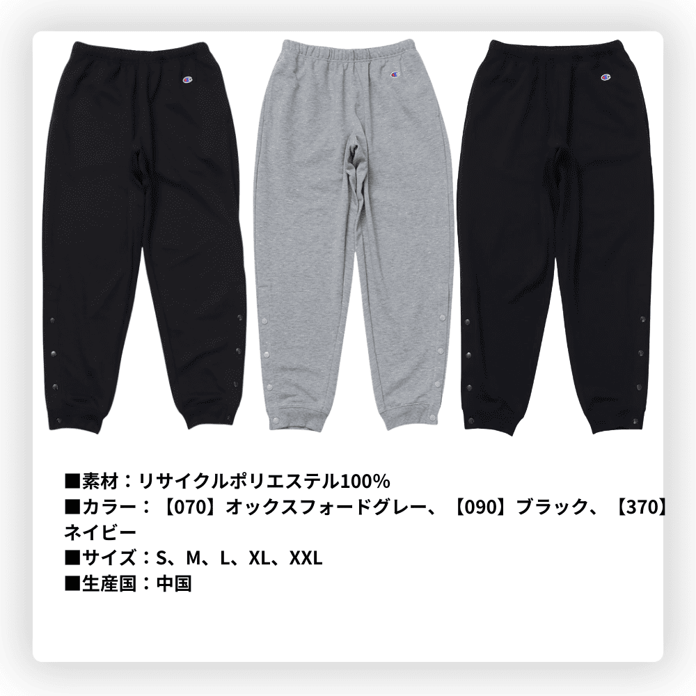 champion チャンピオン SWEAT PANTS ユニセックス スウェットパンツ [両裾ドット仕様]