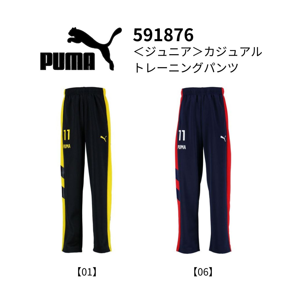 PUMA プーマ ＜ジュニア＞カジュアル トレーニングパンツ