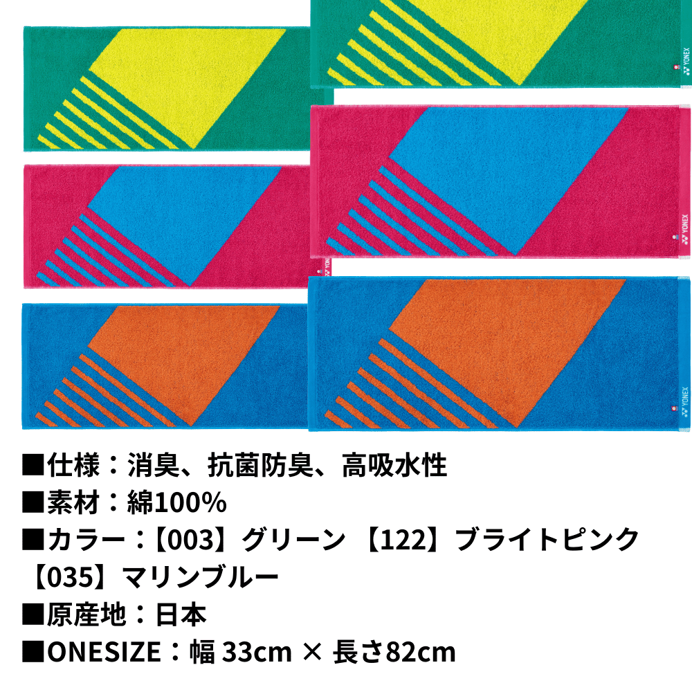YONEX ヨネックス フェイスタオル 今治タオル (サイズ：33×82cm