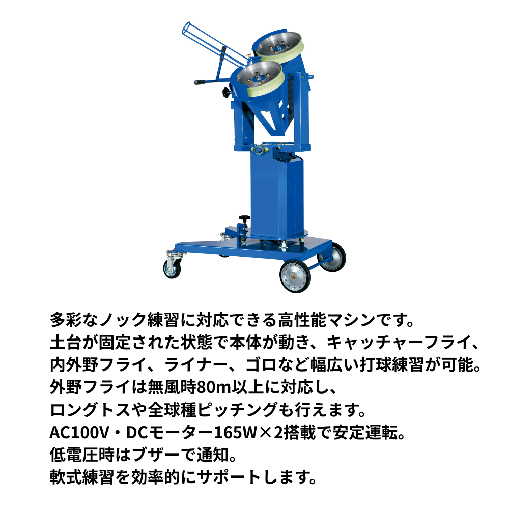 SSK エスエスケイ 軟式 変化球・ストレート＆ノック兼用マシン