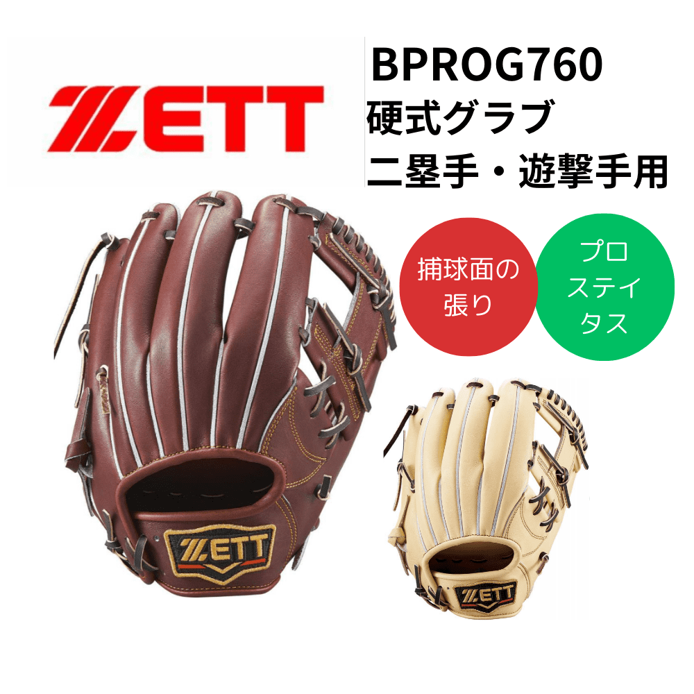 ZETT ゼット 硬式グラブ（二塁手・遊撃手用） グラブハンマー・叩き台