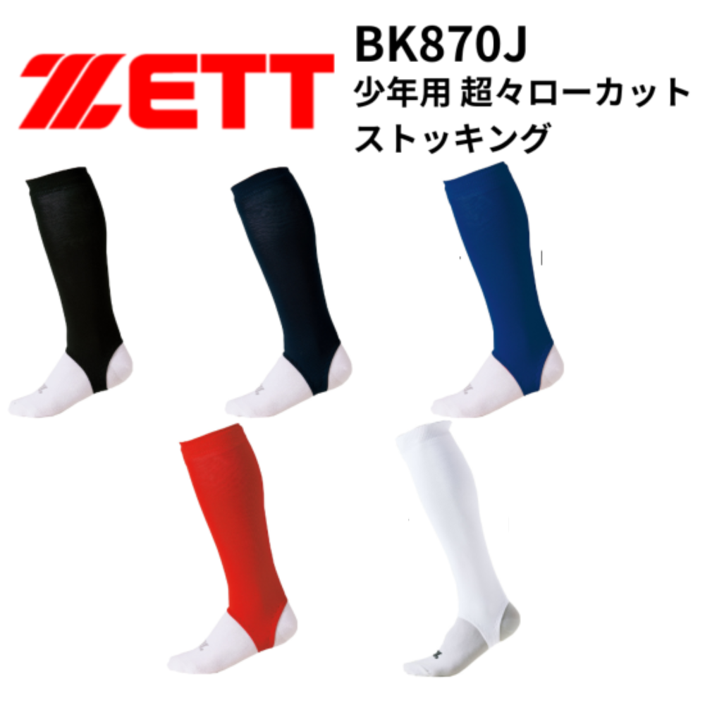 ZETT ゼット 少年用 超々ローカットストッキング | アンダー