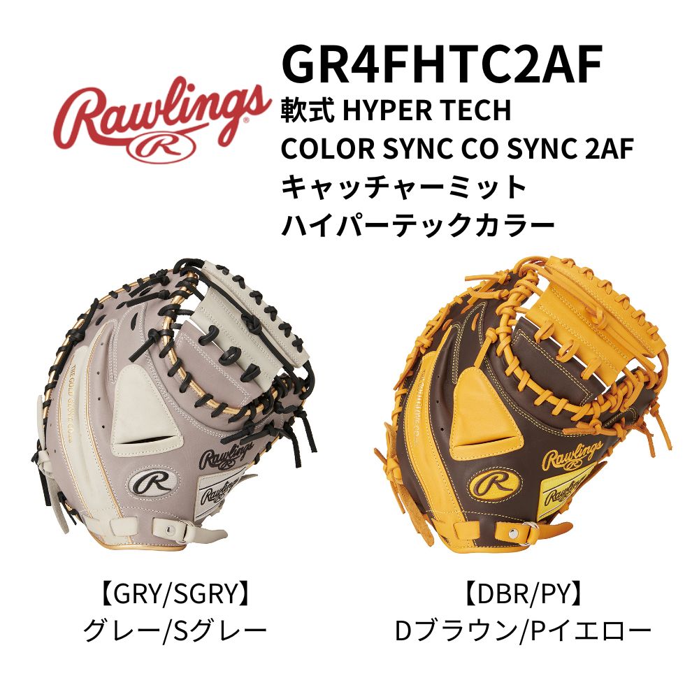 Rawlings ローリングス軟式キャッチャーミットベージュ Rawlings ローリングス 軟式 HYPER TECH COLOR SYNC CO SYNC 2AF