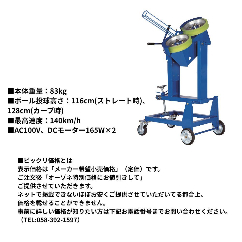 SSK エスエスケイ 硬式 変化球・ストレートマシン | ピッチングマシン