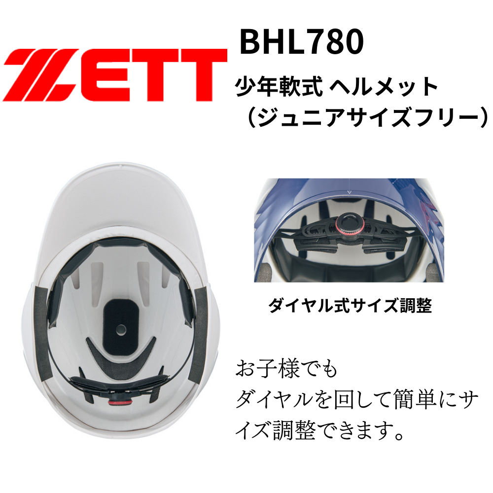 ZETT ゼット 少年軟式 ヘルメット（ジュニアサイズフリー
