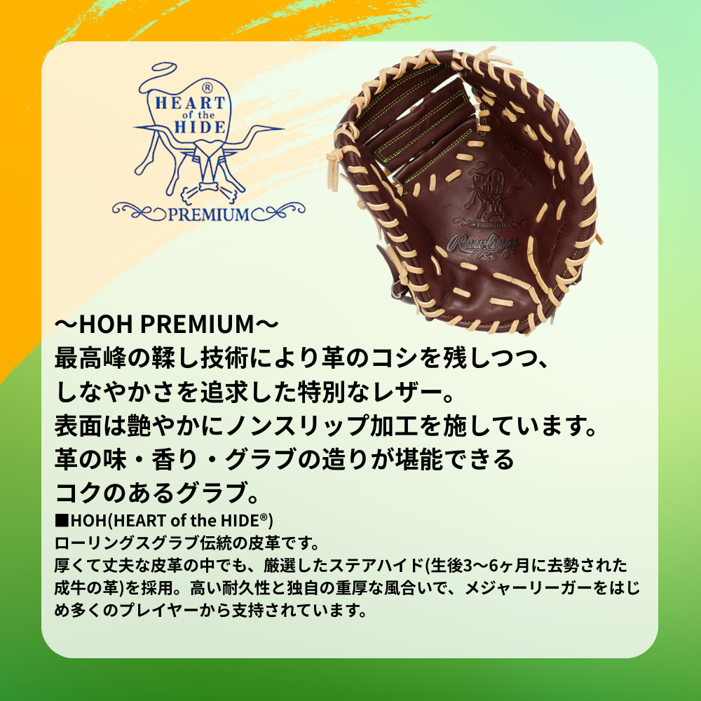 Rawlings ローリングス 硬式 HOH プPREMIUM KO5 ファーストミット 一塁