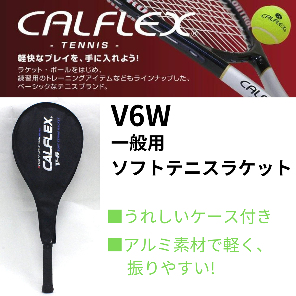 ソフトテニスラケット 6本セット MIZUNO ソフトテニス 初心者向けセット 6点セット ラケット2本