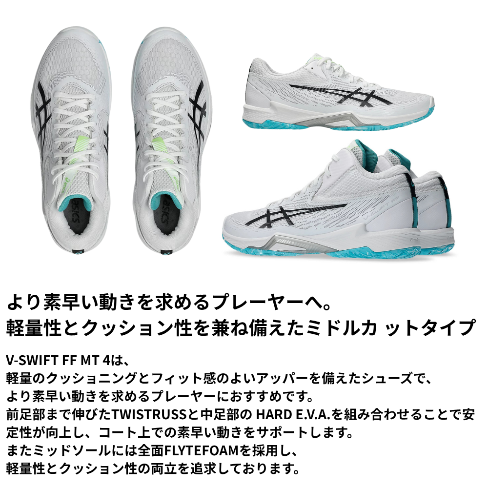 ASICS アシックス V-SWIFT FF MT 4 ブイスウィフト ミッドカット