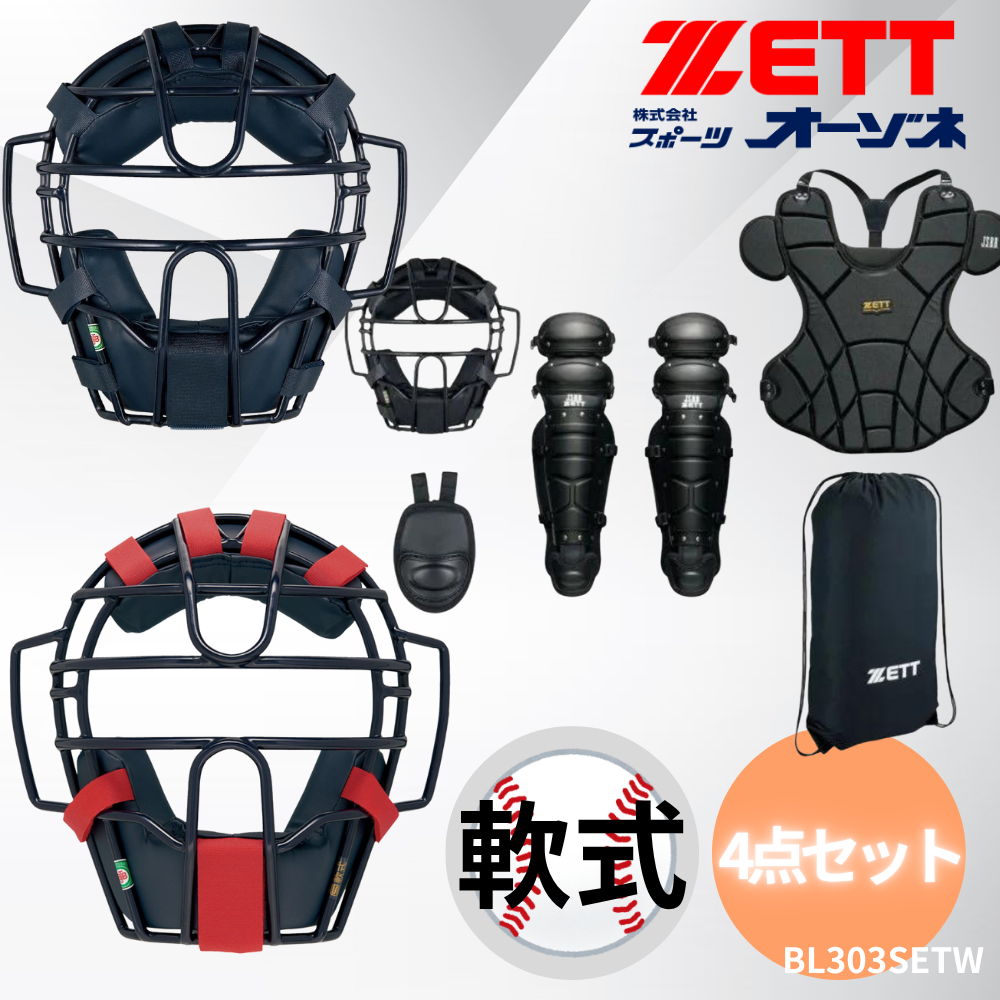 ZETT ゼット 軟式防具 4点セット | キャッチャー防具セット | スポーツ