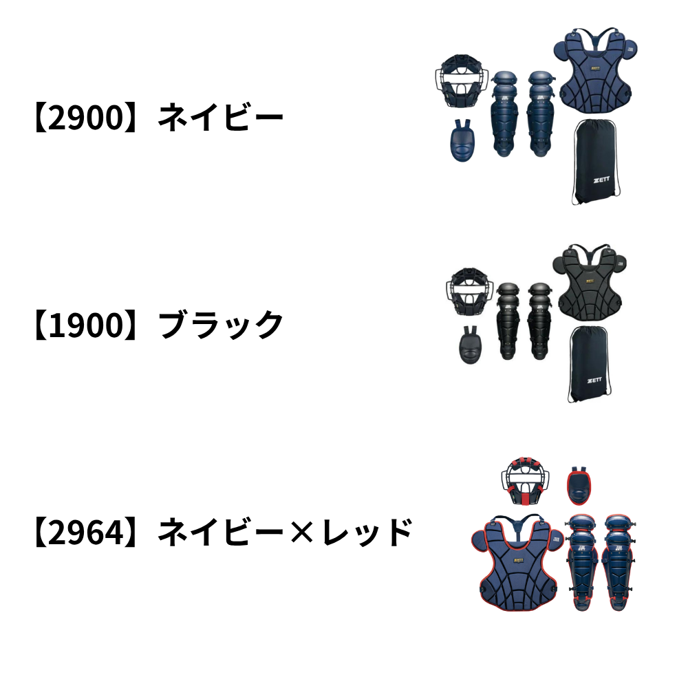 ZETT ゼット 軟式防具 4点セット | キャッチャー防具セット | スポーツ