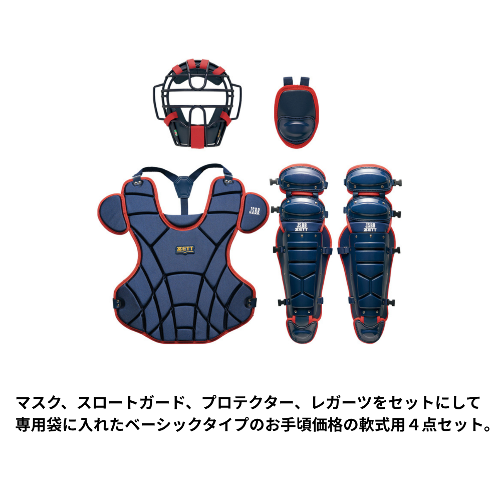 ZETT ゼット 軟式防具 4点セット | キャッチャー防具セット | スポーツ