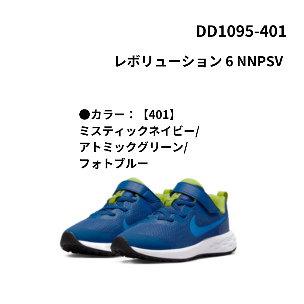 NIKE ナイキ レボリューション 6 NNPSV | ランニングシューズ【厚底 