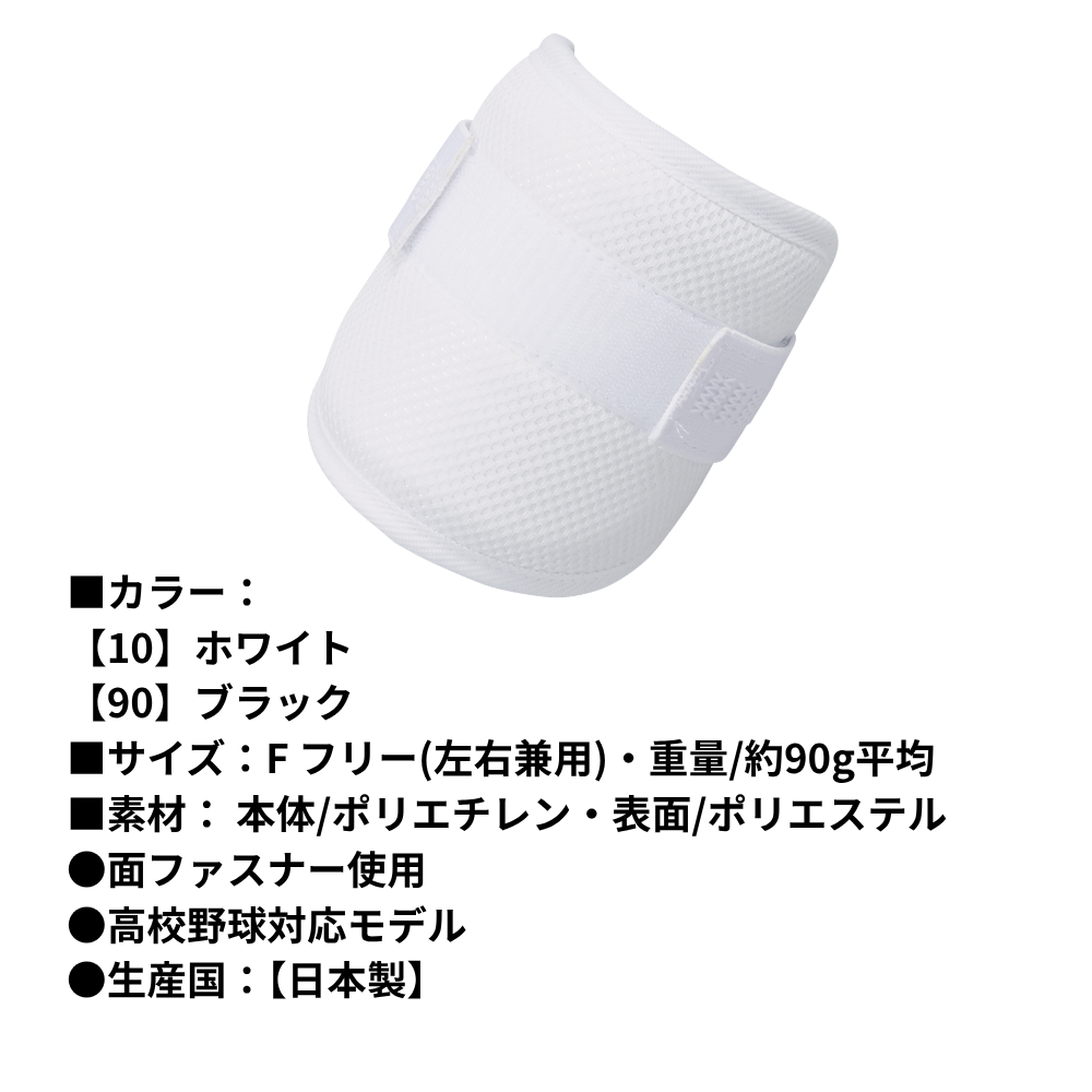 ソフトバンク 柳町選手実使用 SSK 左打者用エルボーガード ソフトバンク 柳町選手実使用 SSK 左打者用エルボーガード
