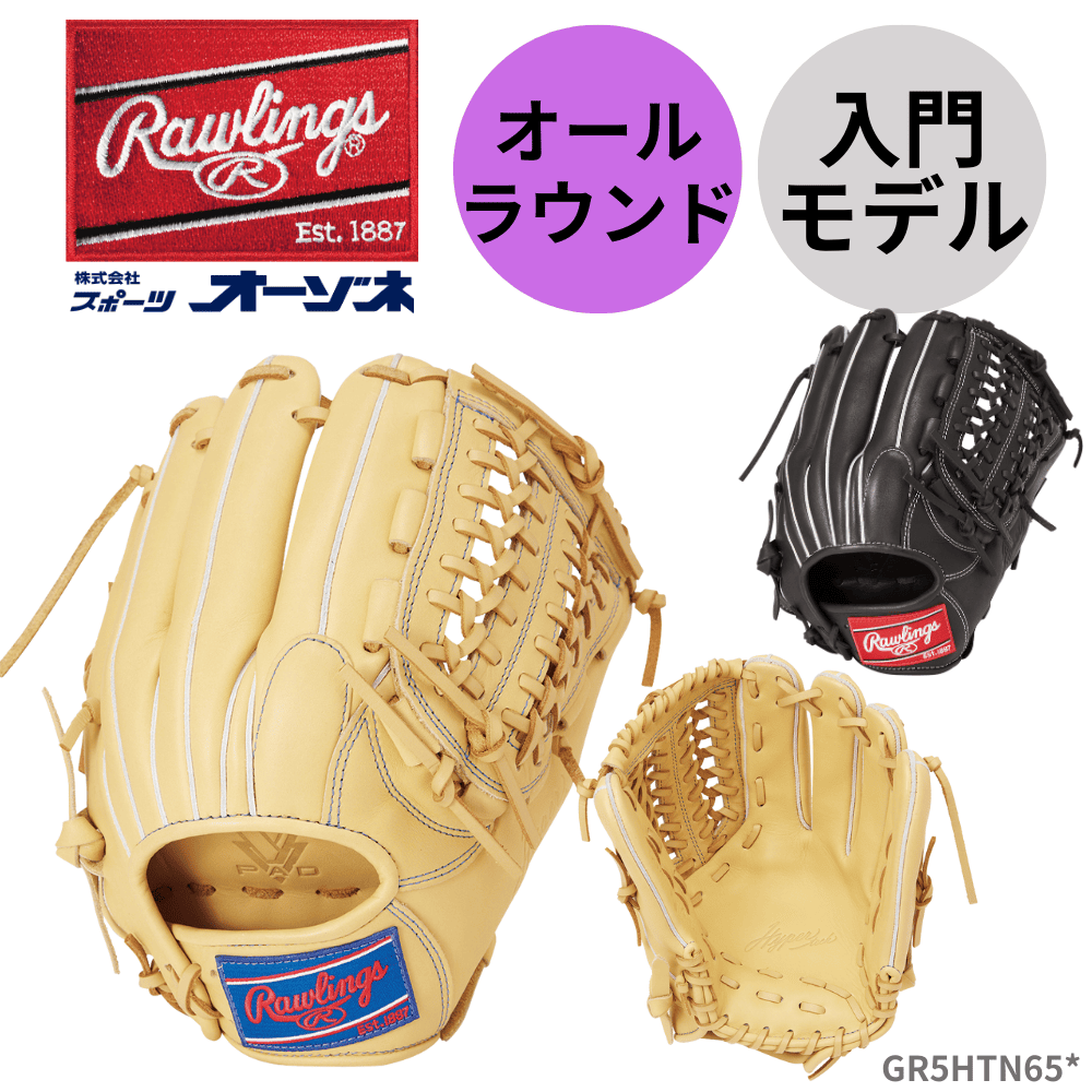 Rawlings ローリングス HYPER TECH R2G 軟式 グローブ オールラウンド用 N65型 入門モデル （サイズ：11.75インチ）