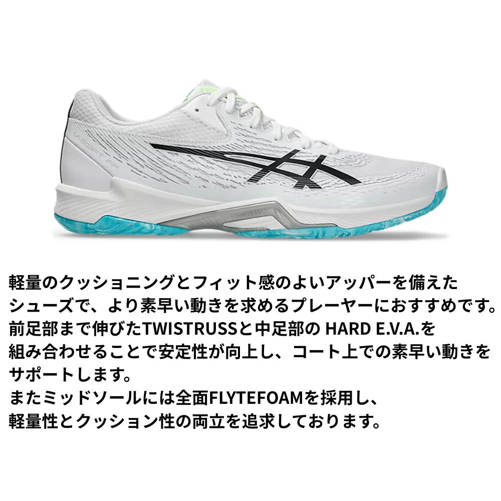 ASICS アシックス V-SWIFT FF 4 バレーボールシューズ ローカット ＜中