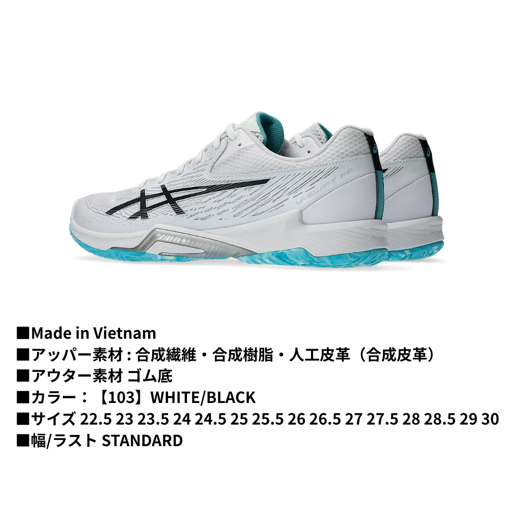 ASICS アシックス V-SWIFT FF 4 バレーボールシューズ ローカット ＜中