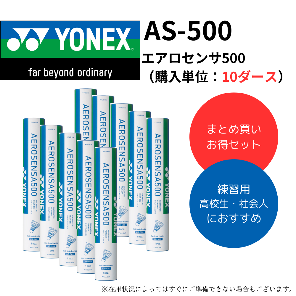 YONEX AEROSENSA 500 新品　4番　1箱/10ダース YONEX AEROSENSA 500 新品 4番 1箱/10ダース YONEX AEROSENSA 500 新品 4番